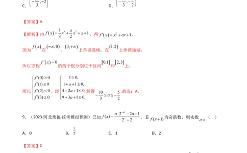3.2函数的性质（精练）（教师版）_02高考数学_新高考复习资料_2024年新高考资料_一轮复习资料_完2024年高考数学一轮复习一隅三反系列（新高考）