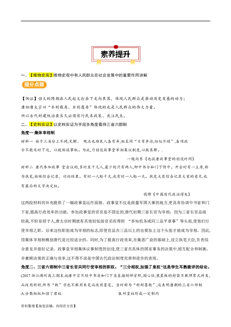 专题02三国两晋南北朝的民族交融与隋唐大一统的发展-口袋书2024年高考历史一轮复习知识清单_07高考历史_新高考复习资料_2024年新高考复习资料_一轮复习资料