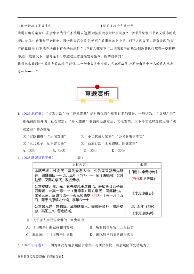 专题02三国两晋南北朝的民族交融与隋唐大一统的发展-口袋书2024年高考历史一轮复习知识清单_07高考历史_新高考复习资料_2024年新高考复习资料_一轮复习资料