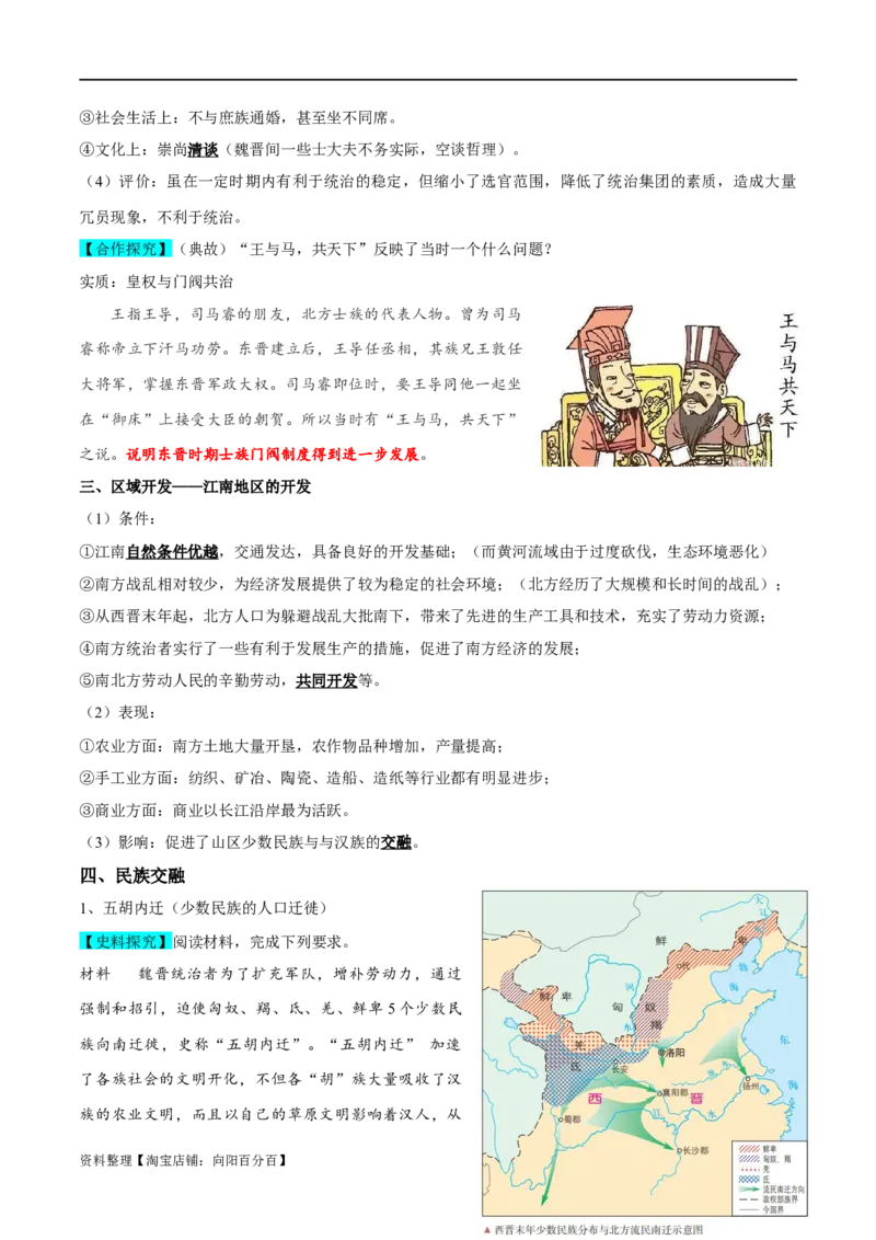 专题02三国两晋南北朝的民族交融与隋唐大一统的发展-口袋书2024年高考历史一轮复习知识清单_07高考历史_新高考复习资料_2024年新高考复习资料_一轮复习资料