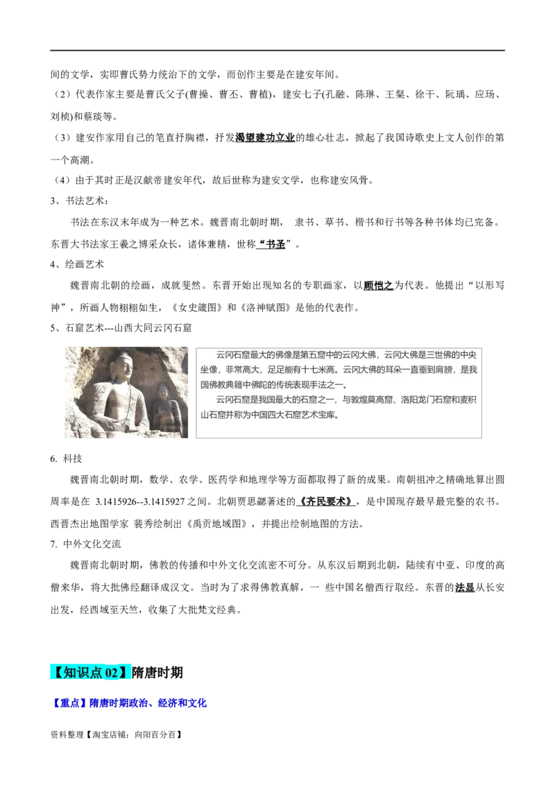 专题02三国两晋南北朝的民族交融与隋唐大一统的发展-口袋书2024年高考历史一轮复习知识清单_07高考历史_新高考复习资料_2024年新高考复习资料_一轮复习资料