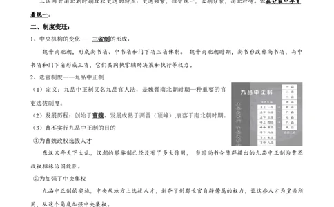 专题02三国两晋南北朝的民族交融与隋唐大一统的发展-口袋书2024年高考历史一轮复习知识清单_07高考历史_新高考复习资料_2024年新高考复习资料_一轮复习资料