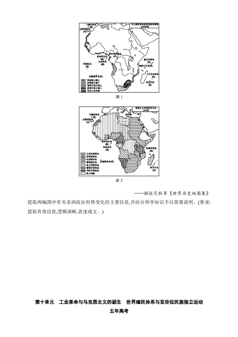 2025新教材历史高考第一轮基础练习--第十单元工业革命与马克思主义的诞生世界殖民体系与亚非拉民族独立运动（含答案）_07高考历史_2025年新高考资料_一轮复习