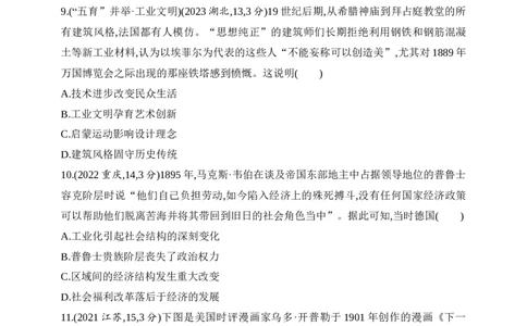 2025新教材历史高考第一轮基础练习--第十单元工业革命与马克思主义的诞生世界殖民体系与亚非拉民族独立运动（含答案）_07高考历史_2025年新高考资料_一轮复习