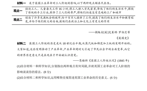 2025新教材历史高考第一轮基础练习--第十单元工业革命与马克思主义的诞生世界殖民体系与亚非拉民族独立运动（含答案）_07高考历史_2025年新高考资料_一轮复习