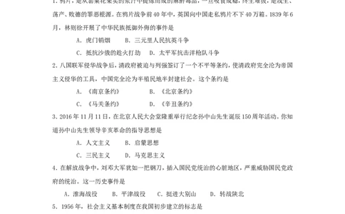 2017年贵州省铜仁市中考历史试题_贵州中考_7.贵州中考历史（2008-2024）_铜仁历史17-24