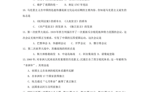 2017年贵州省铜仁市中考历史试题_贵州中考_7.贵州中考历史（2008-2024）_铜仁历史17-24