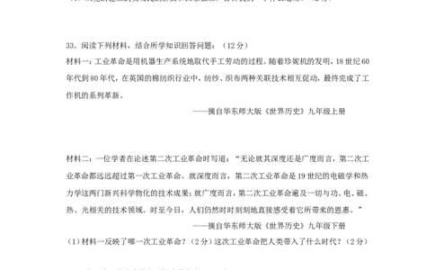 2017年贵州省铜仁市中考历史试题_贵州中考_7.贵州中考历史（2008-2024）_铜仁历史17-24