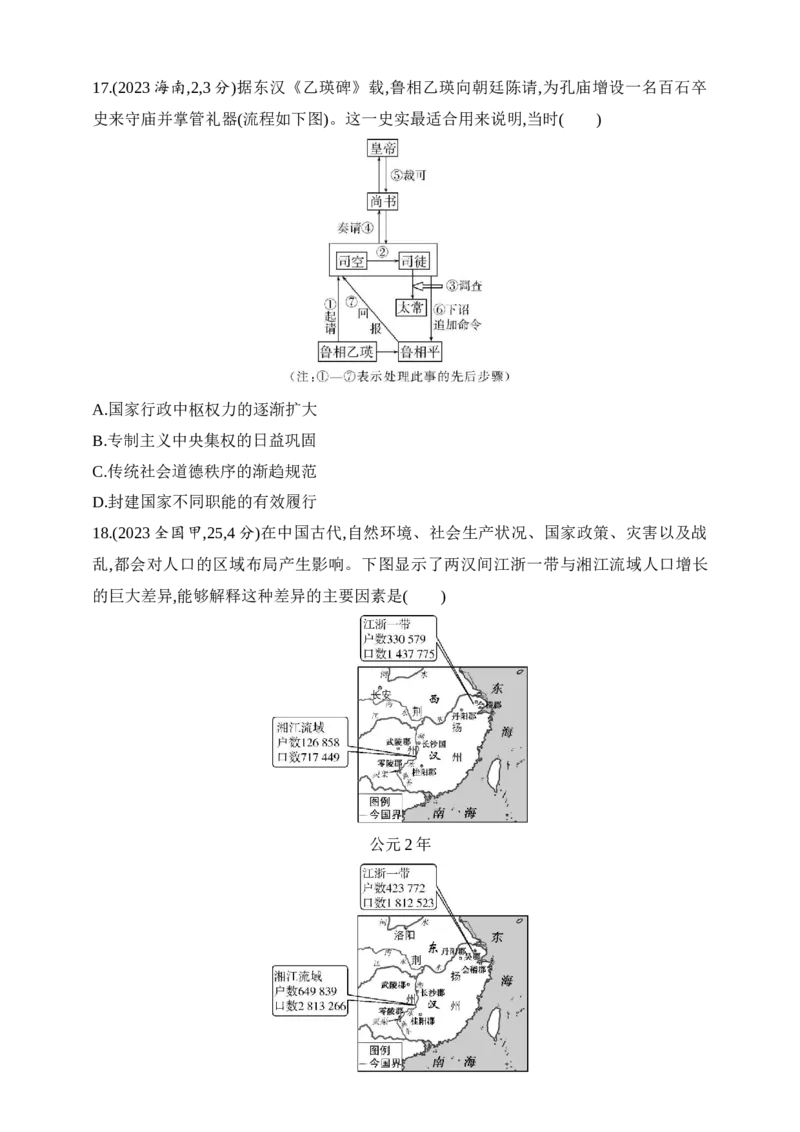 2025新教材历史高考第一轮基础练习--第一单元从中华文明起源到秦汉统一多民族封建国家的建立与巩固（含答案）_07高考历史_2025年新高考资料_一轮复习