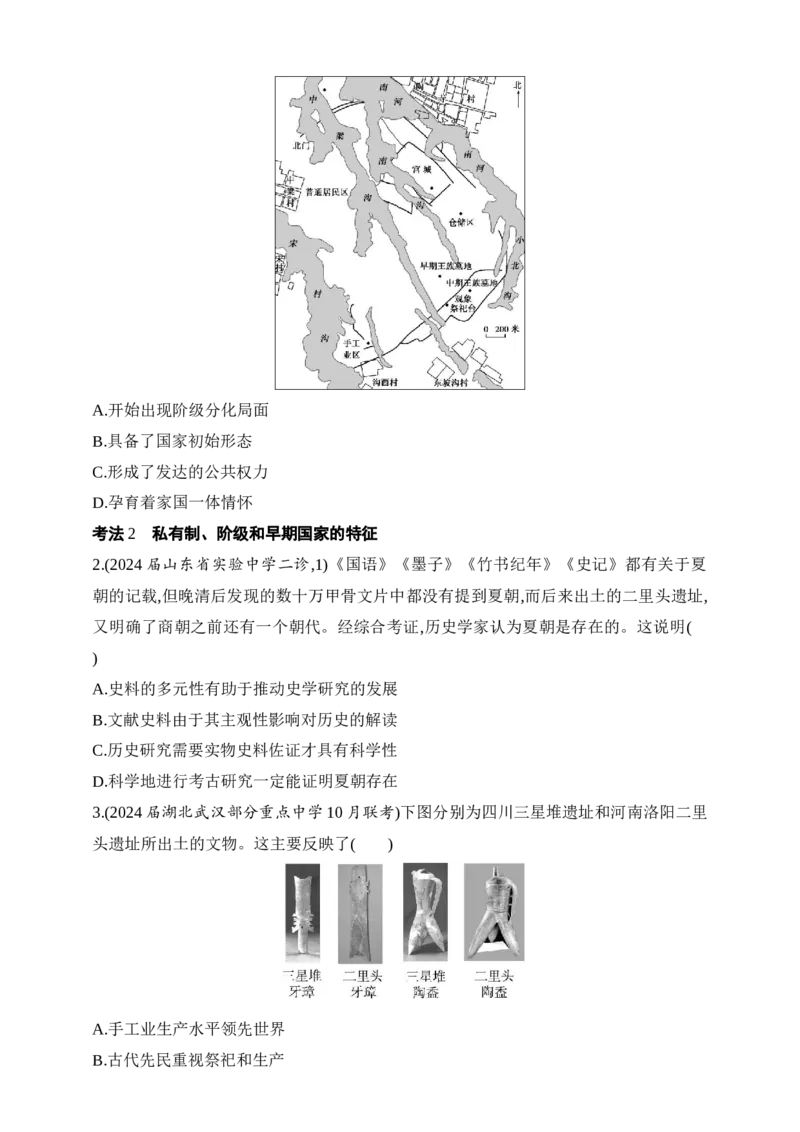 2025新教材历史高考第一轮基础练习--第一单元从中华文明起源到秦汉统一多民族封建国家的建立与巩固（含答案）_07高考历史_2025年新高考资料_一轮复习