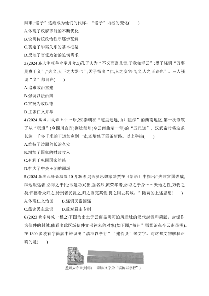 2025新教材历史高考第一轮基础练习--第一单元从中华文明起源到秦汉统一多民族封建国家的建立与巩固（含答案）_07高考历史_2025年新高考资料_一轮复习