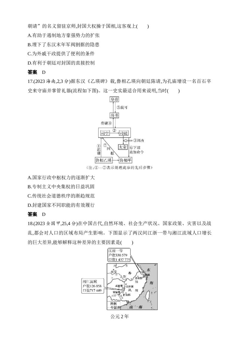2025新教材历史高考第一轮基础练习--第一单元从中华文明起源到秦汉统一多民族封建国家的建立与巩固（含答案）_07高考历史_2025年新高考资料_一轮复习