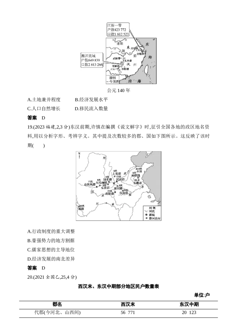 2025新教材历史高考第一轮基础练习--第一单元从中华文明起源到秦汉统一多民族封建国家的建立与巩固（含答案）_07高考历史_2025年新高考资料_一轮复习