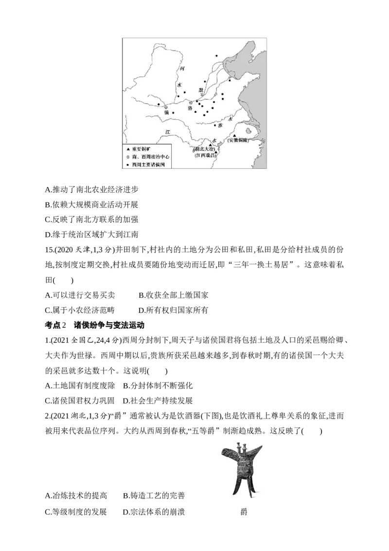 2025新教材历史高考第一轮基础练习--第一单元从中华文明起源到秦汉统一多民族封建国家的建立与巩固（含答案）_07高考历史_2025年新高考资料_一轮复习
