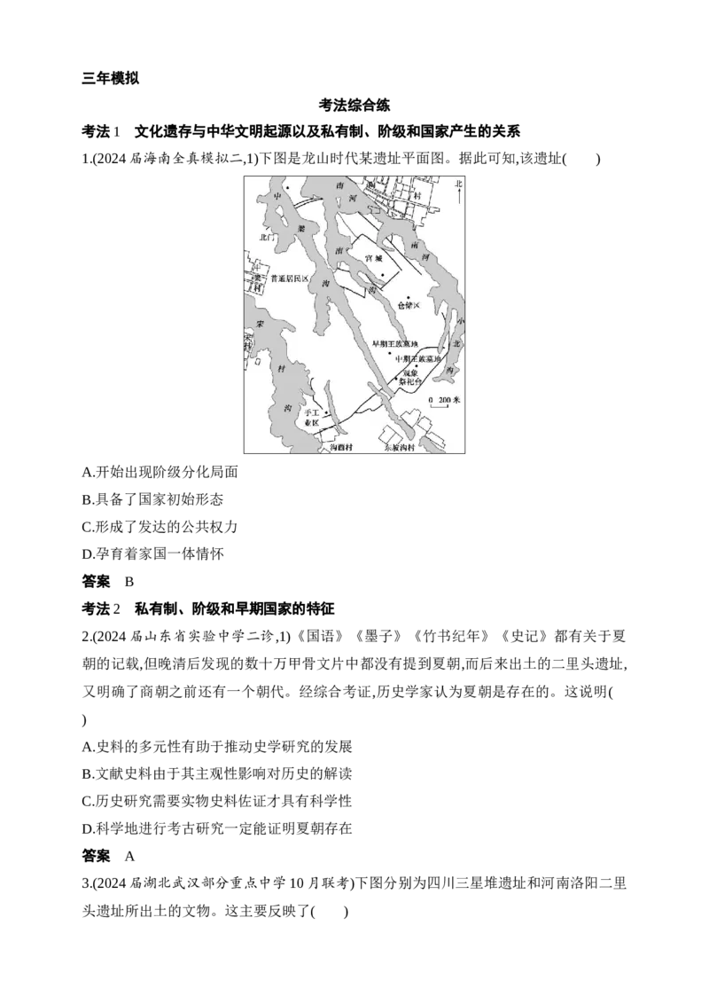 2025新教材历史高考第一轮基础练习--第一单元从中华文明起源到秦汉统一多民族封建国家的建立与巩固（含答案）_07高考历史_2025年新高考资料_一轮复习