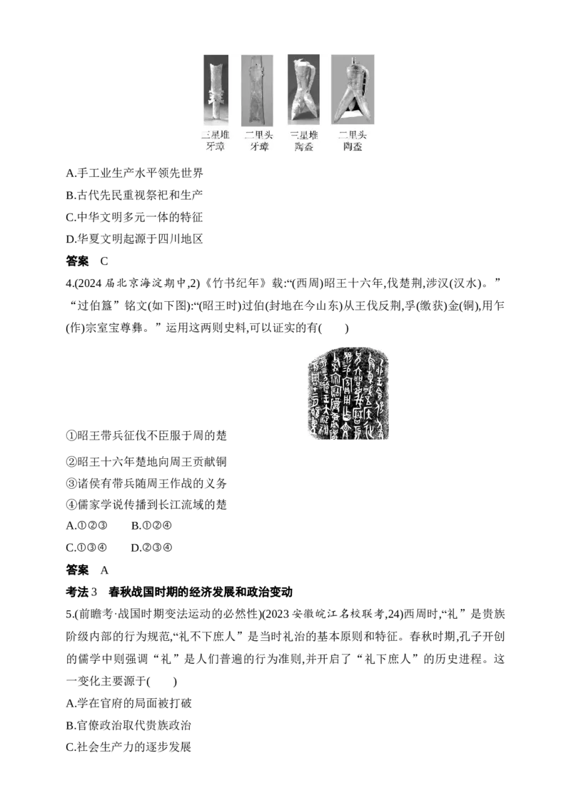 2025新教材历史高考第一轮基础练习--第一单元从中华文明起源到秦汉统一多民族封建国家的建立与巩固（含答案）_07高考历史_2025年新高考资料_一轮复习