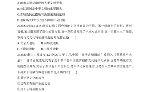 2025新教材历史高考第一轮基础练习--第一单元从中华文明起源到秦汉统一多民族封建国家的建立与巩固（含答案）_07高考历史_2025年新高考资料_一轮复习