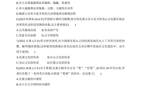 2025新教材历史高考第一轮基础练习--第一单元从中华文明起源到秦汉统一多民族封建国家的建立与巩固（含答案）_07高考历史_2025年新高考资料_一轮复习