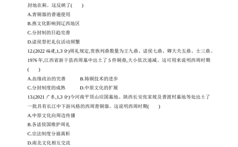 2025新教材历史高考第一轮基础练习--第一单元从中华文明起源到秦汉统一多民族封建国家的建立与巩固（含答案）_07高考历史_2025年新高考资料_一轮复习