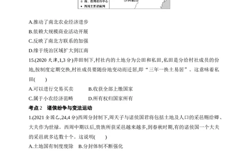 2025新教材历史高考第一轮基础练习--第一单元从中华文明起源到秦汉统一多民族封建国家的建立与巩固（含答案）_07高考历史_2025年新高考资料_一轮复习