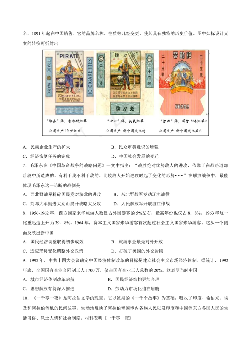 一轮复习综合测试03高考全部范围（原卷版）_07高考历史_2025年新高考资料_一轮复习_备战2025年高考历史一轮复习考点帮（新高考通用）