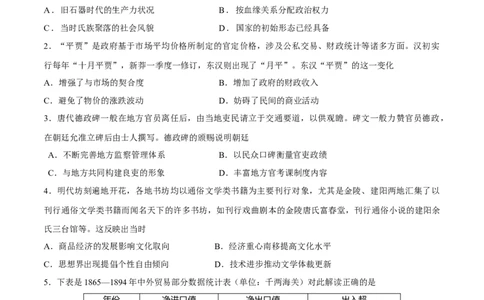 一轮复习综合测试03高考全部范围（原卷版）_07高考历史_2025年新高考资料_一轮复习_备战2025年高考历史一轮复习考点帮（新高考通用）