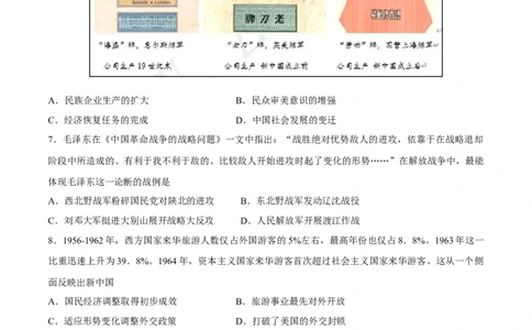 一轮复习综合测试03高考全部范围（原卷版）_07高考历史_2025年新高考资料_一轮复习_备战2025年高考历史一轮复习考点帮（新高考通用）