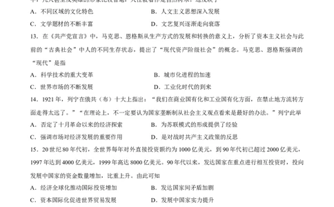 一轮复习综合测试03高考全部范围（原卷版）_07高考历史_2025年新高考资料_一轮复习_备战2025年高考历史一轮复习考点帮（新高考通用）