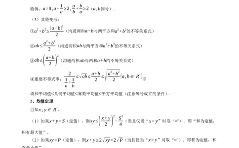 专题02不等式与复数（讲义）（原卷版）_02高考数学_2025年新高考资料_二轮复习_上好课2025年高考数学二轮复习讲练测（新高考通用）3379306