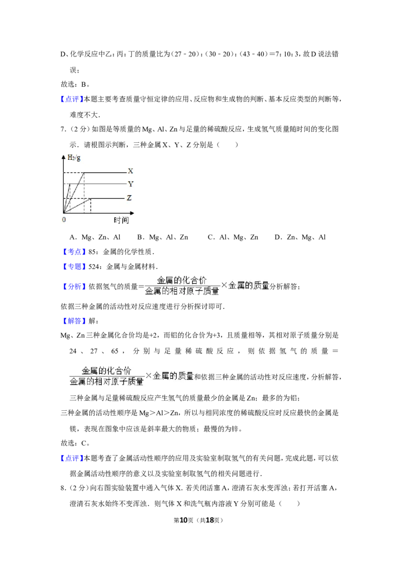 2012年贵州省黔东南州中考化学试卷（含解析版）_贵州中考_5.贵州中考化学（2008-2025）_黔东南化学12-24