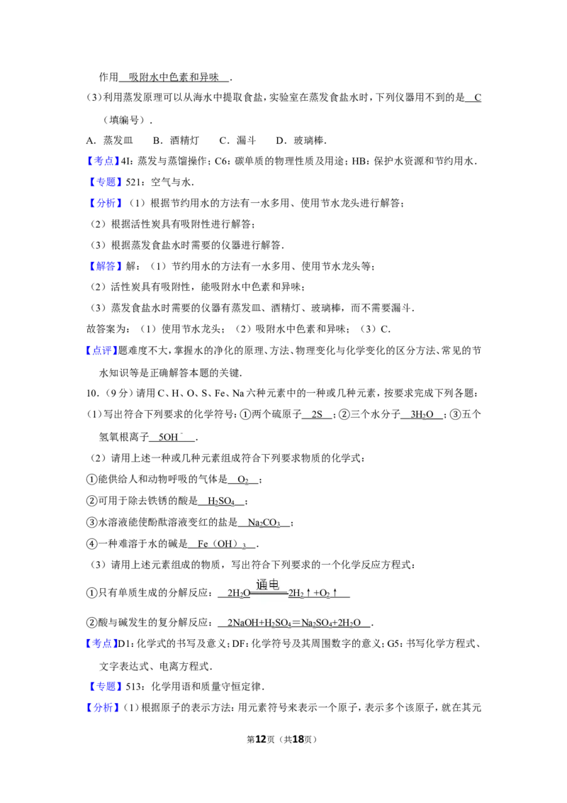 2012年贵州省黔东南州中考化学试卷（含解析版）_贵州中考_5.贵州中考化学（2008-2025）_黔东南化学12-24