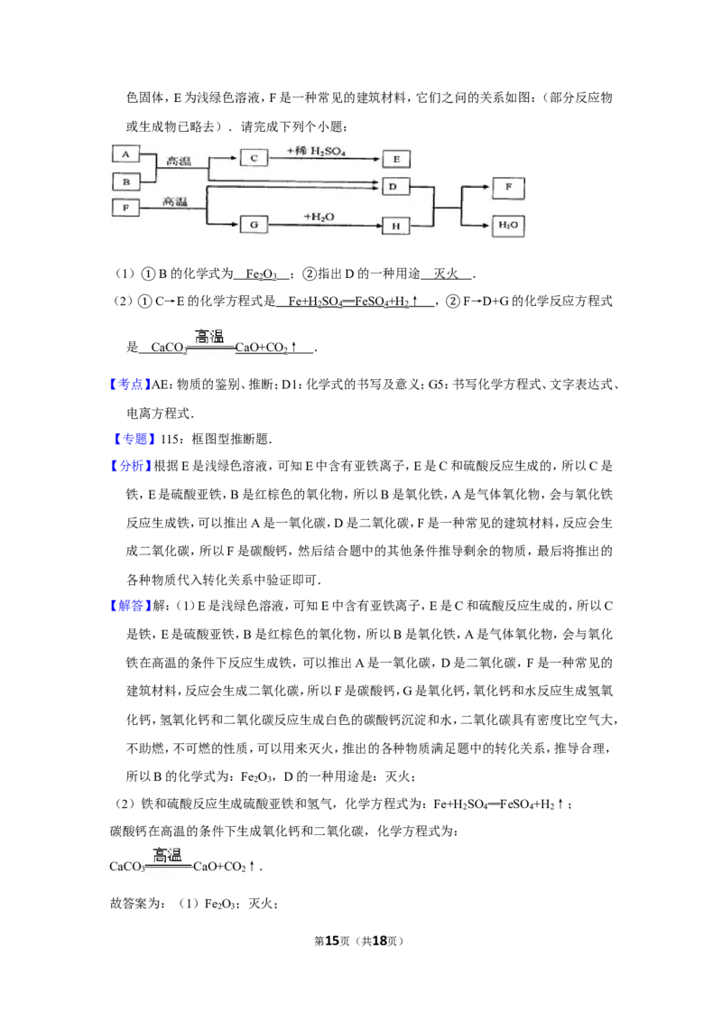 2012年贵州省黔东南州中考化学试卷（含解析版）_贵州中考_5.贵州中考化学（2008-2025）_黔东南化学12-24