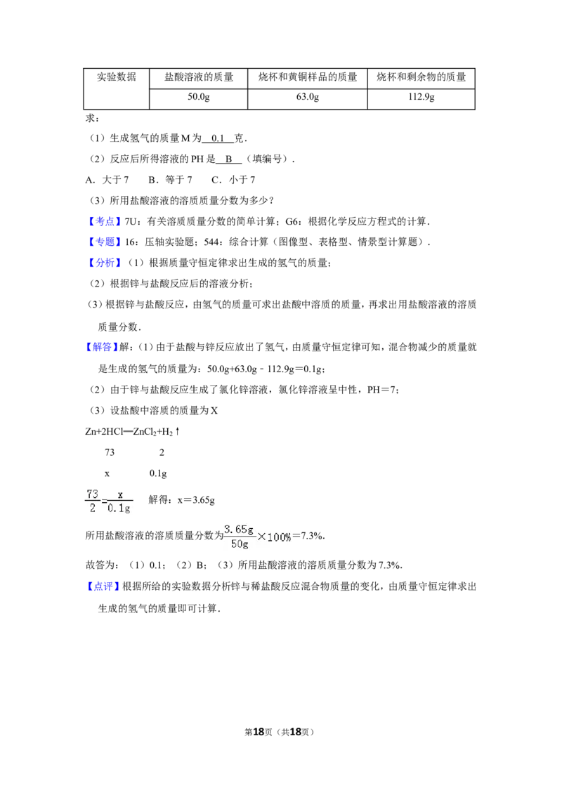 2012年贵州省黔东南州中考化学试卷（含解析版）_贵州中考_5.贵州中考化学（2008-2025）_黔东南化学12-24