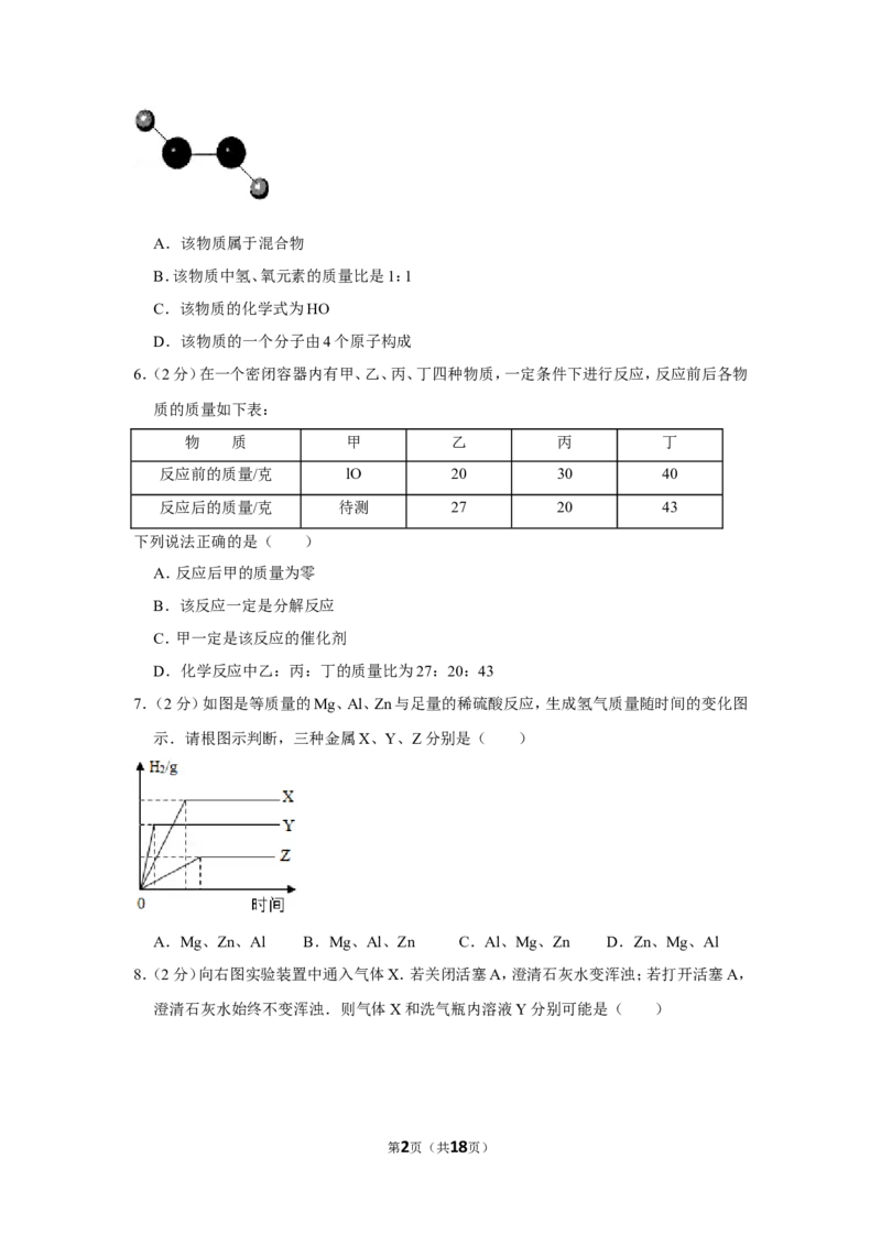 2012年贵州省黔东南州中考化学试卷（含解析版）_贵州中考_5.贵州中考化学（2008-2025）_黔东南化学12-24