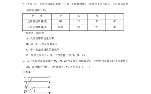 2012年贵州省黔东南州中考化学试卷（含解析版）_贵州中考_5.贵州中考化学（2008-2025）_黔东南化学12-24