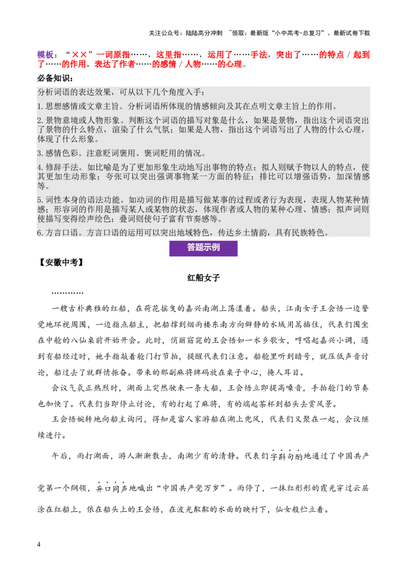 记叙性文章第7问原卷版-备战2026中考语文阅读文法剖析演练_02中考总复习（2026版更新中）_01-语文-中考总复习_2026年中考复习（更新中）_备战2026中考语文阅读文法剖析演练