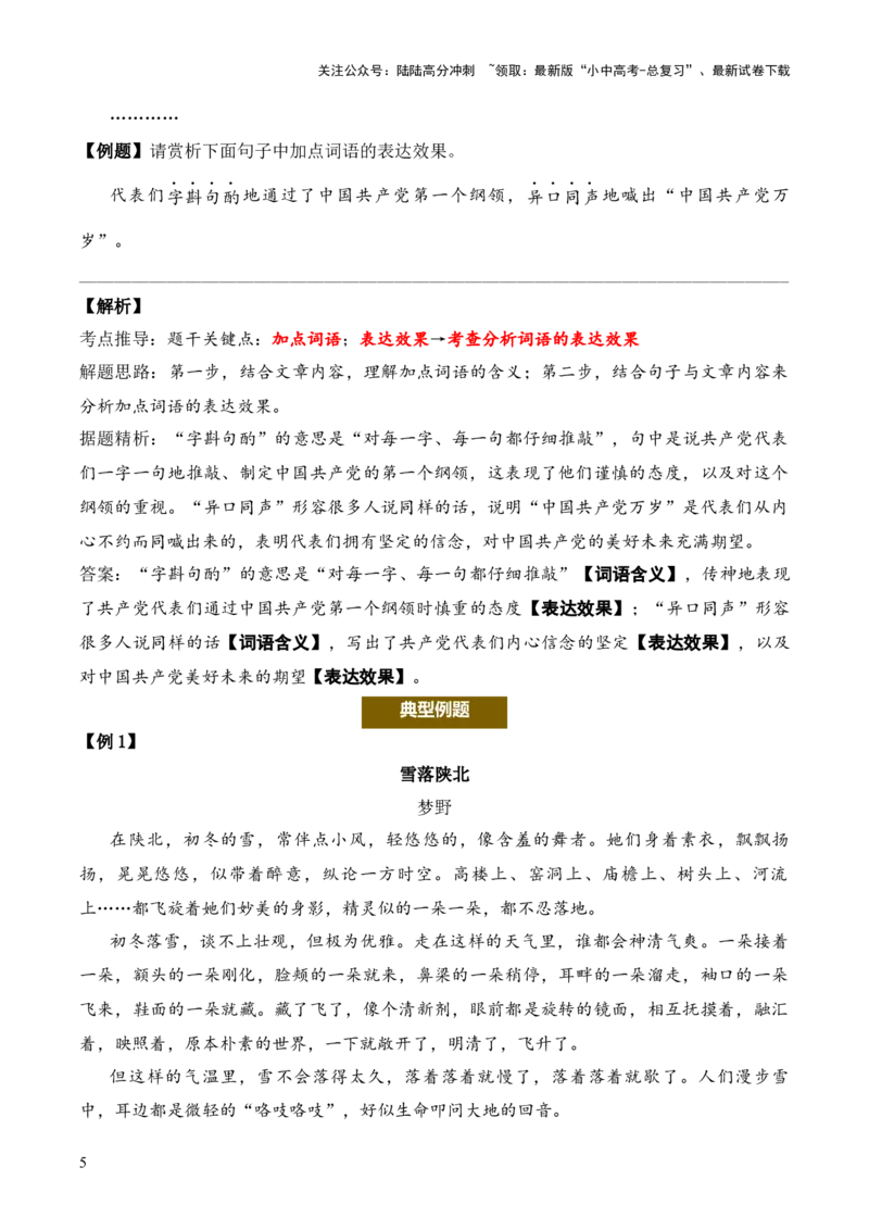 记叙性文章第7问原卷版-备战2026中考语文阅读文法剖析演练_02中考总复习（2026版更新中）_01-语文-中考总复习_2026年中考复习（更新中）_备战2026中考语文阅读文法剖析演练