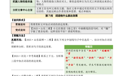 记叙性文章第7问原卷版-备战2026中考语文阅读文法剖析演练_02中考总复习（2026版更新中）_01-语文-中考总复习_2026年中考复习（更新中）_备战2026中考语文阅读文法剖析演练