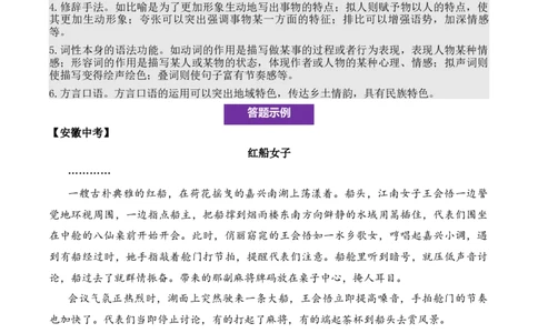 记叙性文章第7问原卷版-备战2026中考语文阅读文法剖析演练_02中考总复习（2026版更新中）_01-语文-中考总复习_2026年中考复习（更新中）_备战2026中考语文阅读文法剖析演练