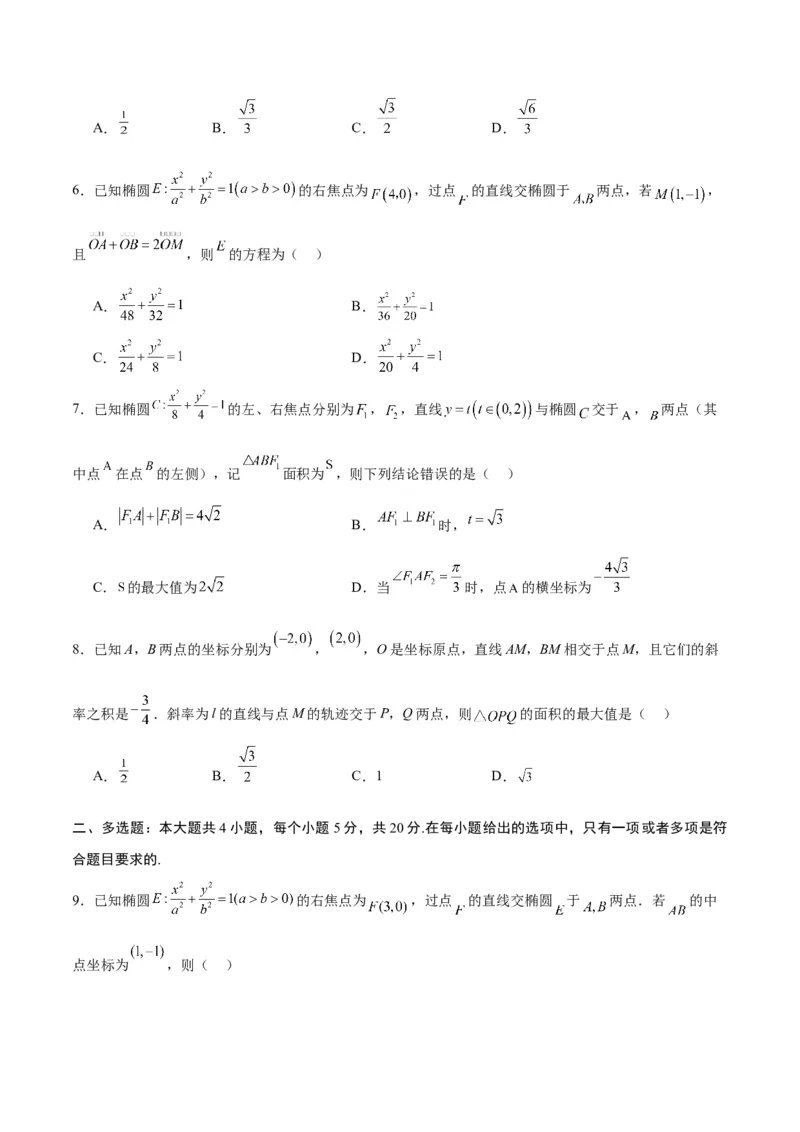 专题02椭圆的焦点弦，中点弦，弦长问题(原卷版)_02高考数学_2024年新高考资料_3.2024专项复习_2024年新高考数学之圆锥曲线专项重难点突破练（新高考专用）