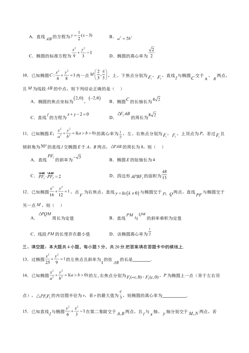 专题02椭圆的焦点弦，中点弦，弦长问题(原卷版)_02高考数学_2024年新高考资料_3.2024专项复习_2024年新高考数学之圆锥曲线专项重难点突破练（新高考专用）