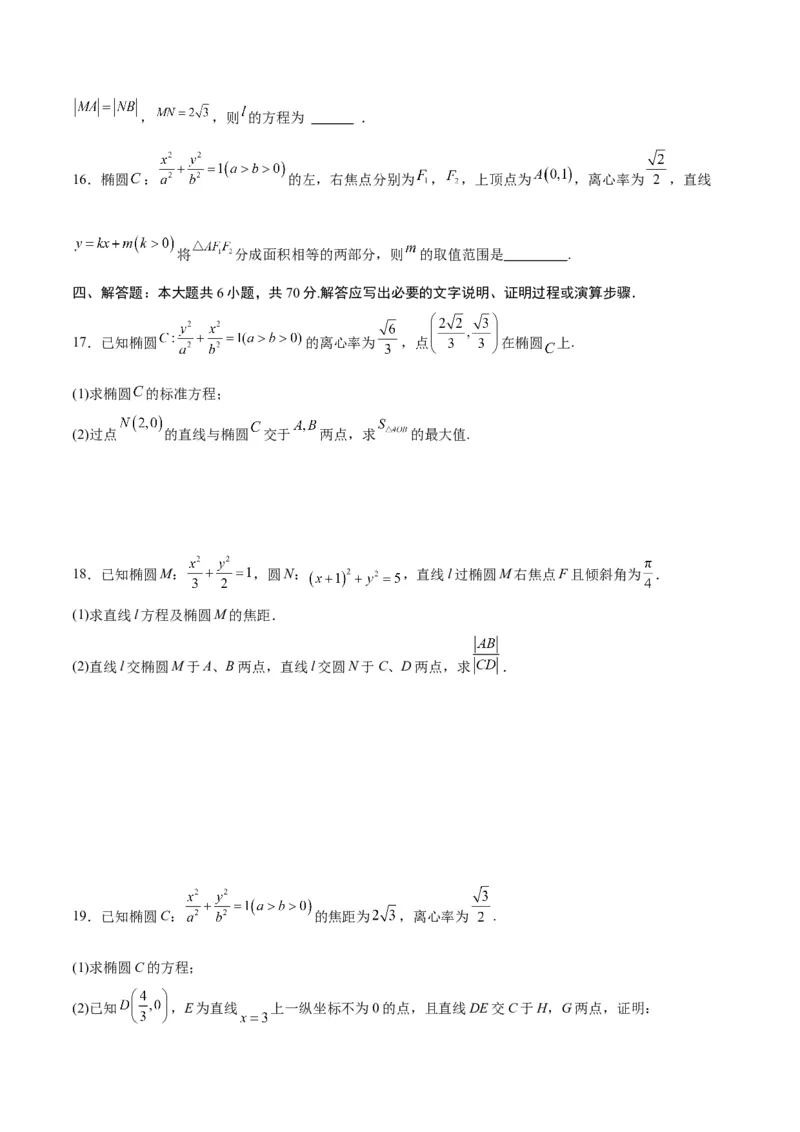 专题02椭圆的焦点弦，中点弦，弦长问题(原卷版)_02高考数学_2024年新高考资料_3.2024专项复习_2024年新高考数学之圆锥曲线专项重难点突破练（新高考专用）