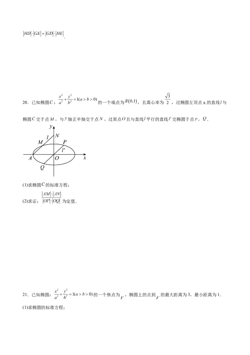 专题02椭圆的焦点弦，中点弦，弦长问题(原卷版)_02高考数学_2024年新高考资料_3.2024专项复习_2024年新高考数学之圆锥曲线专项重难点突破练（新高考专用）