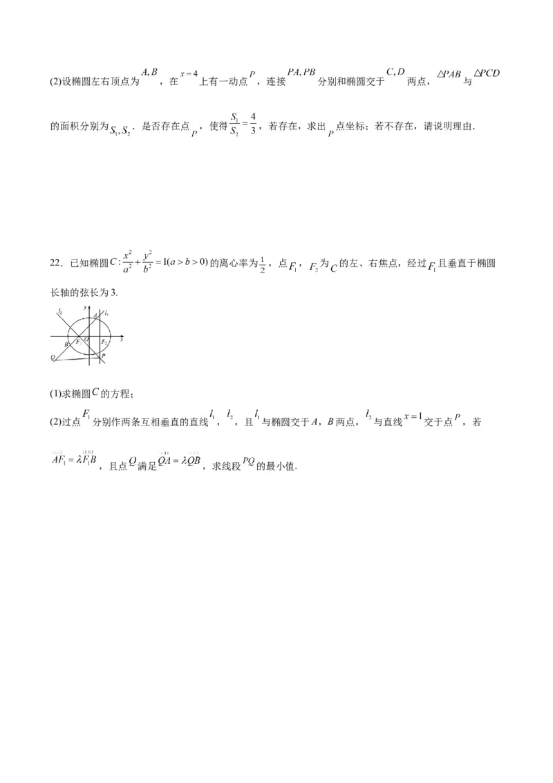 专题02椭圆的焦点弦，中点弦，弦长问题(原卷版)_02高考数学_2024年新高考资料_3.2024专项复习_2024年新高考数学之圆锥曲线专项重难点突破练（新高考专用）