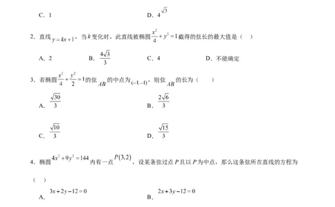 专题02椭圆的焦点弦，中点弦，弦长问题(原卷版)_02高考数学_2024年新高考资料_3.2024专项复习_2024年新高考数学之圆锥曲线专项重难点突破练（新高考专用）
