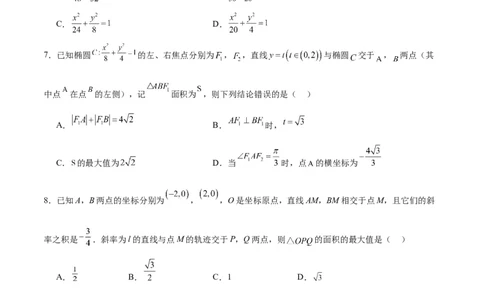 专题02椭圆的焦点弦，中点弦，弦长问题(原卷版)_02高考数学_2024年新高考资料_3.2024专项复习_2024年新高考数学之圆锥曲线专项重难点突破练（新高考专用）