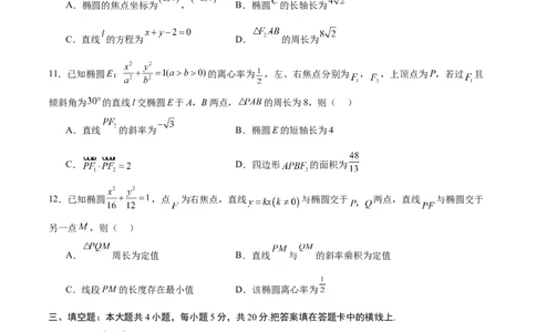 专题02椭圆的焦点弦，中点弦，弦长问题(原卷版)_02高考数学_2024年新高考资料_3.2024专项复习_2024年新高考数学之圆锥曲线专项重难点突破练（新高考专用）