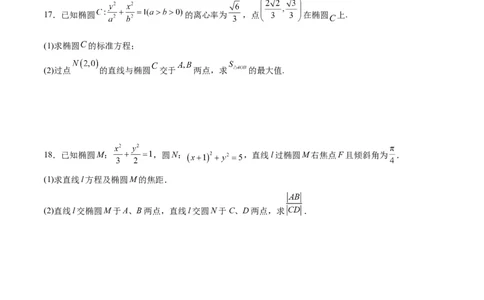 专题02椭圆的焦点弦，中点弦，弦长问题(原卷版)_02高考数学_2024年新高考资料_3.2024专项复习_2024年新高考数学之圆锥曲线专项重难点突破练（新高考专用）