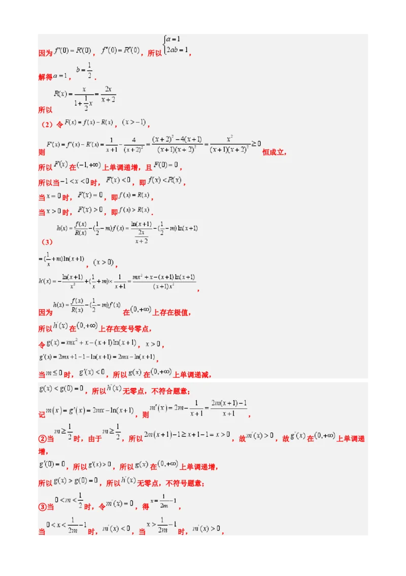 专题02高等数学背景下的创新问题（五大题型）-2025年高考数学二轮热点题型归纳与变式演练（新高考通用）（解析版）_02高考数学_2025年新高考资料_二轮复习_一、题型突破