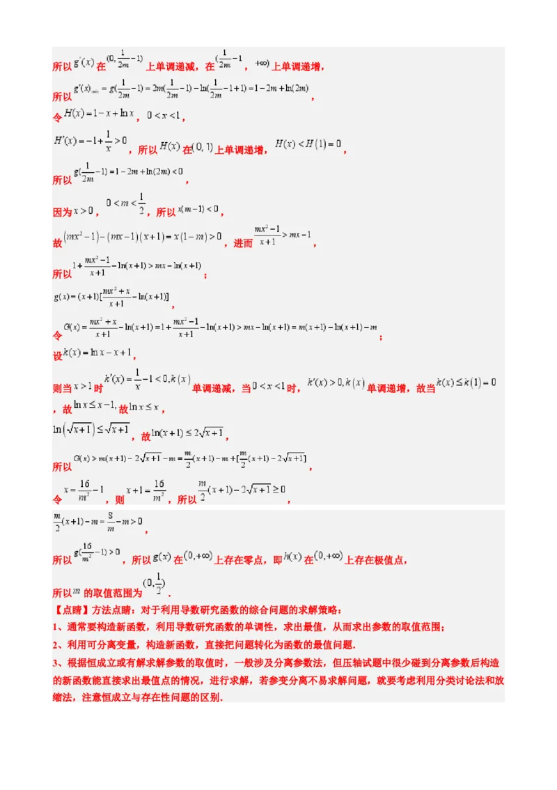 专题02高等数学背景下的创新问题（五大题型）-2025年高考数学二轮热点题型归纳与变式演练（新高考通用）（解析版）_02高考数学_2025年新高考资料_二轮复习_一、题型突破